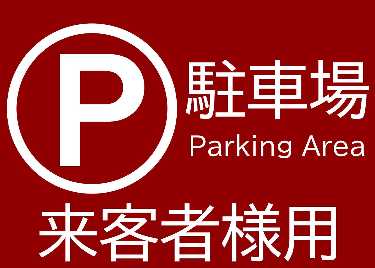 賃貸物件に来客用の駐車場が少ない理由と対策