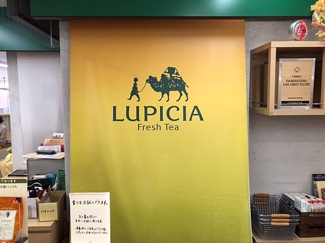 世界のお茶専門店 LUPI CIA（ルピシア）そごう広島店のご紹介