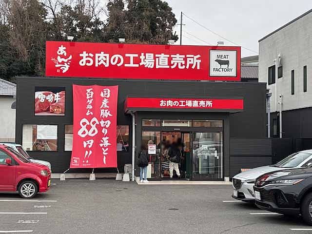 【広島市佐伯区】ミートファクトリーあんず お肉の工場直売所 五日市店のご紹介